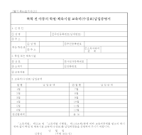 취학전아동의학원,체육시설교육비(수강료)납입증명서(개정 07.4.17)